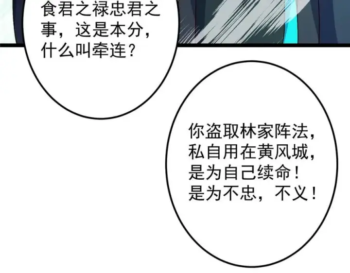漫画《掌门低调点》464 尘封的逆天真相第192张图