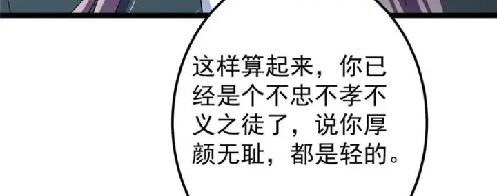 漫画《掌门低调点》464 尘封的逆天真相第196张图