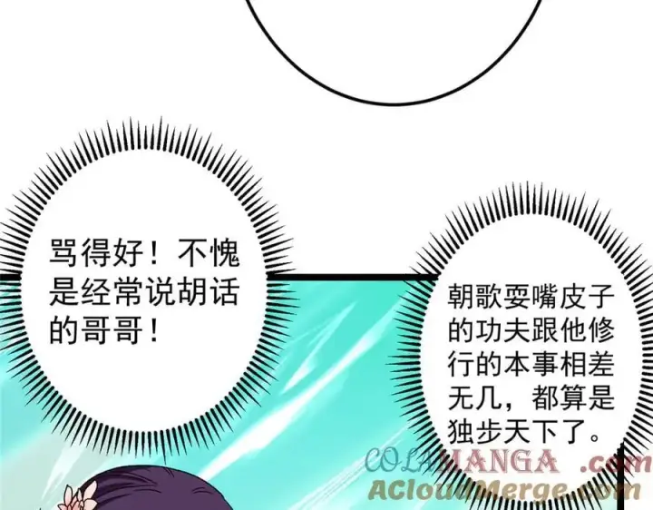 漫画《掌门低调点》464 尘封的逆天真相第197张图