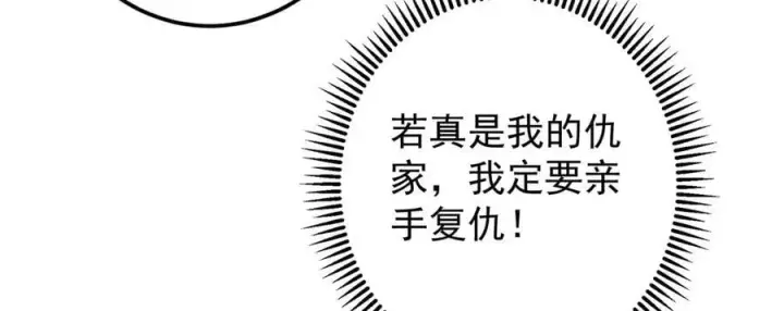 漫画《掌门低调点》464 尘封的逆天真相第20张图