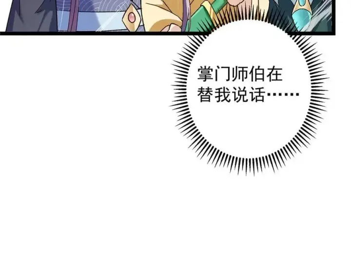 漫画《掌门低调点》464 尘封的逆天真相第200张图
