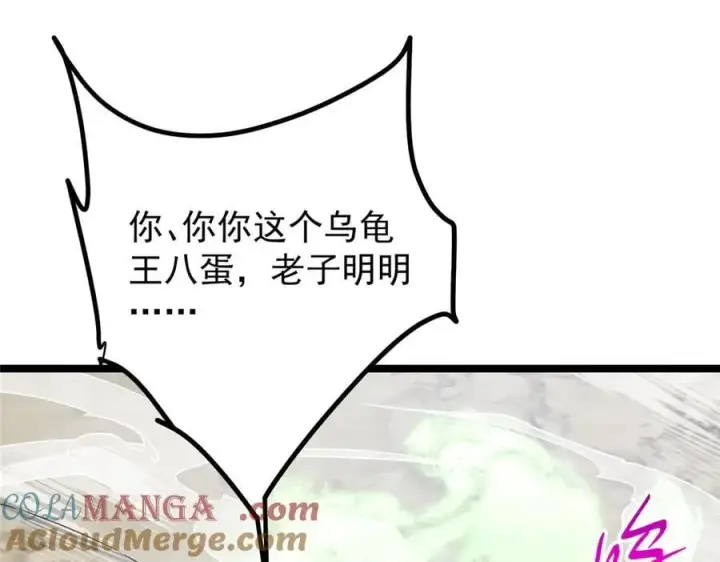 漫画《掌门低调点》464 尘封的逆天真相第201张图