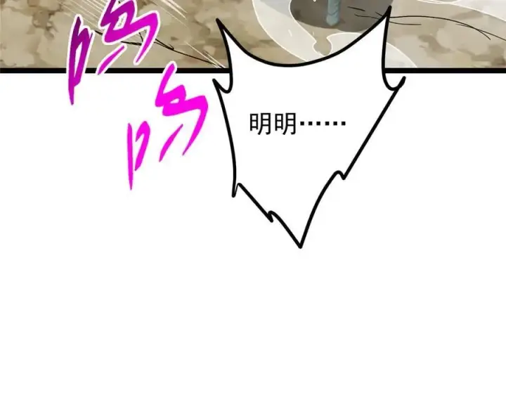 漫画《掌门低调点》464 尘封的逆天真相第204张图