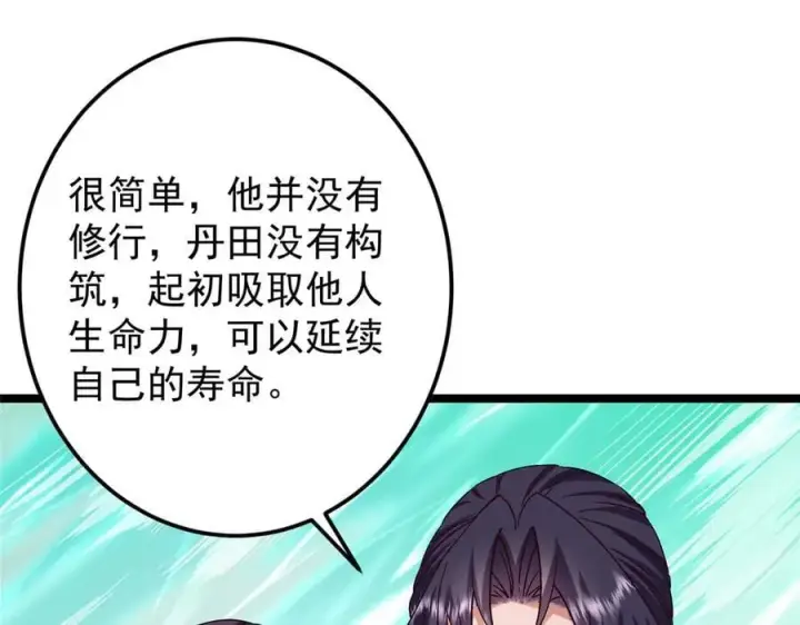 漫画《掌门低调点》464 尘封的逆天真相第215张图