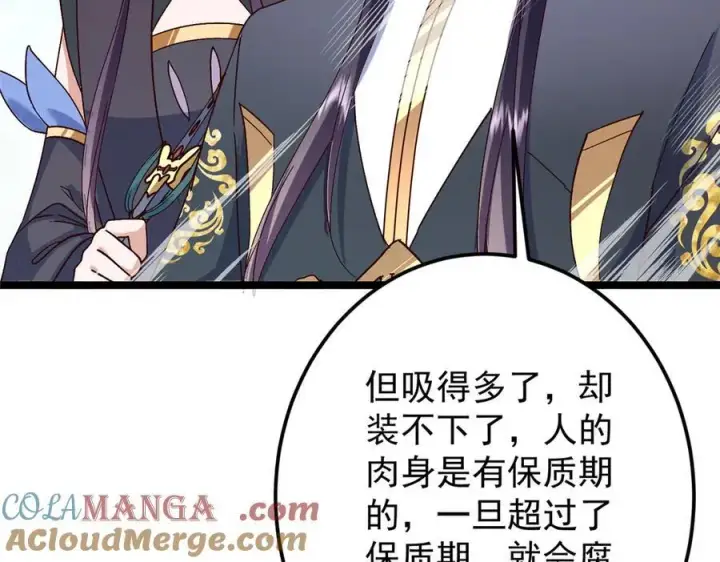 漫画《掌门低调点》464 尘封的逆天真相第217张图