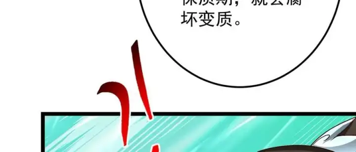漫画《掌门低调点》464 尘封的逆天真相第218张图
