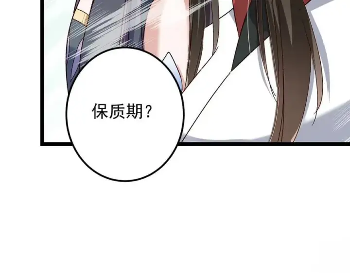 漫画《掌门低调点》464 尘封的逆天真相第220张图