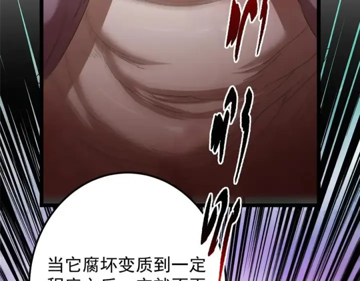 漫画《掌门低调点》464 尘封的逆天真相第224张图