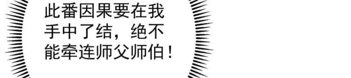 漫画《掌门低调点》464 尘封的逆天真相第23张图