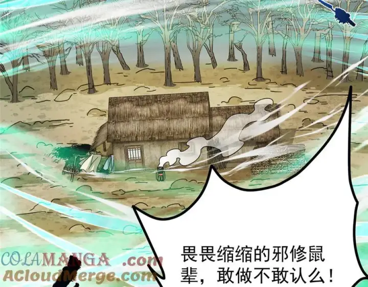 漫画《掌门低调点》464 尘封的逆天真相第25张图