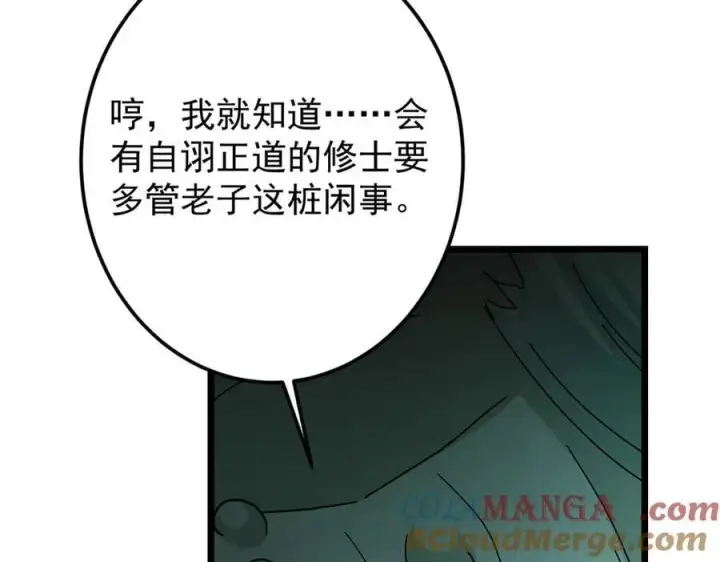 漫画《掌门低调点》464 尘封的逆天真相第45张图
