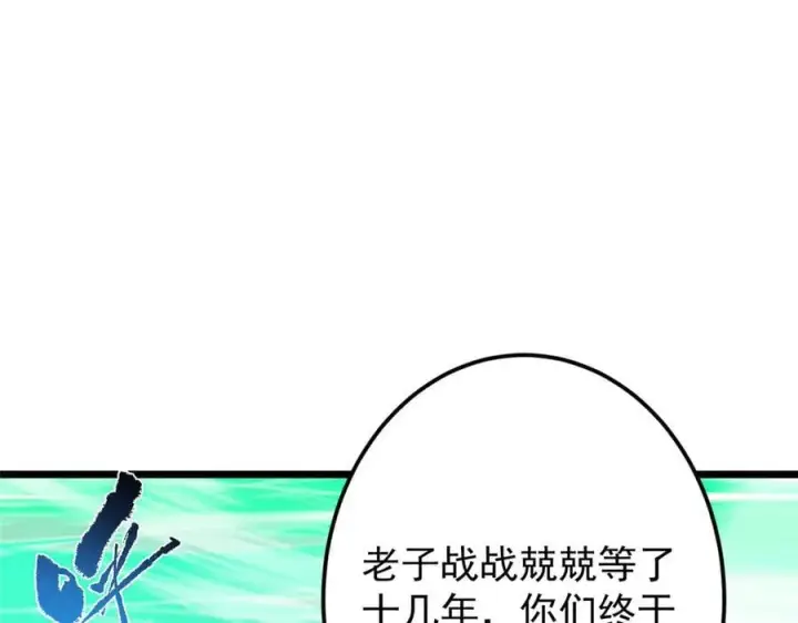漫画《掌门低调点》464 尘封的逆天真相第48张图