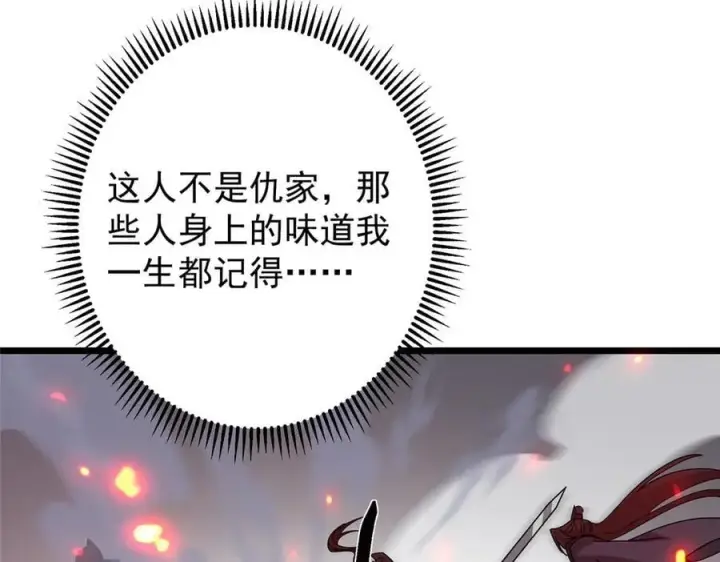 漫画《掌门低调点》464 尘封的逆天真相第54张图