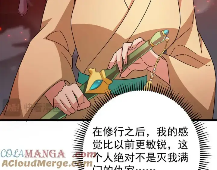 漫画《掌门低调点》464 尘封的逆天真相第57张图