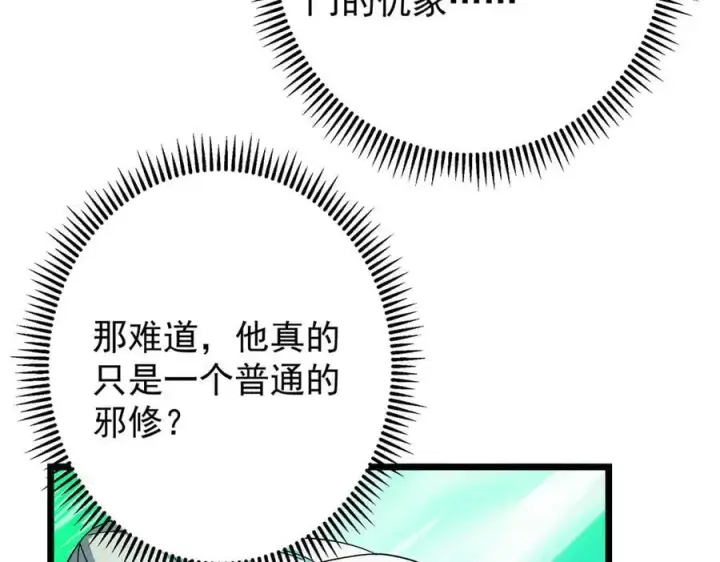 漫画《掌门低调点》464 尘封的逆天真相第58张图