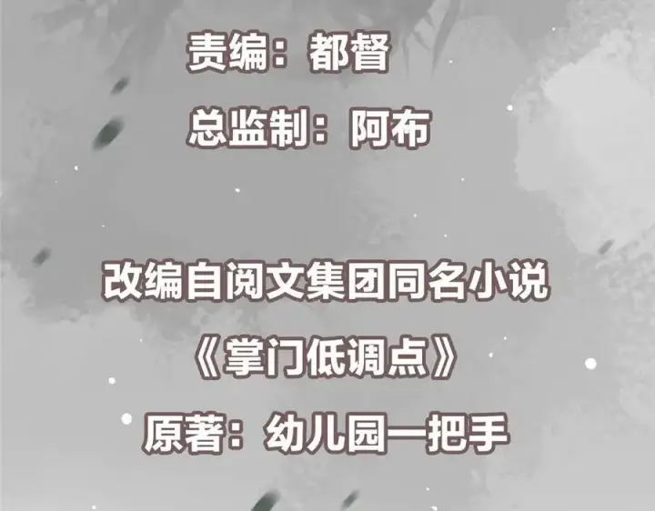漫画《掌门低调点》464 尘封的逆天真相第6张图