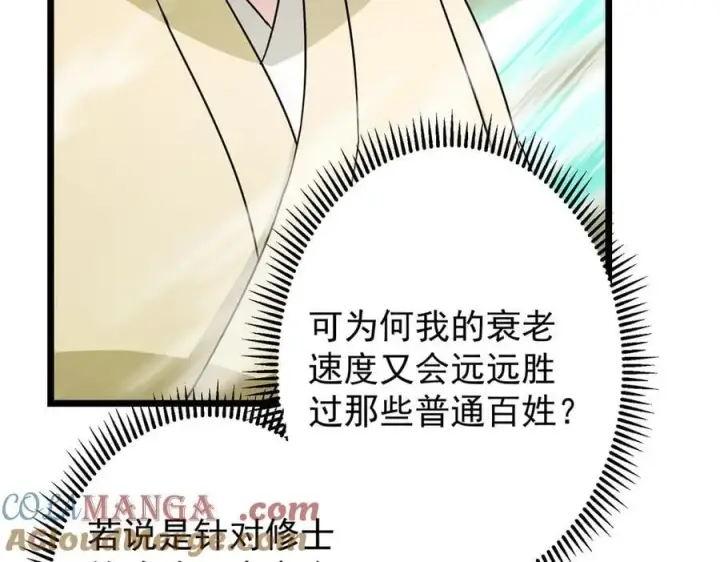 漫画《掌门低调点》464 尘封的逆天真相第61张图