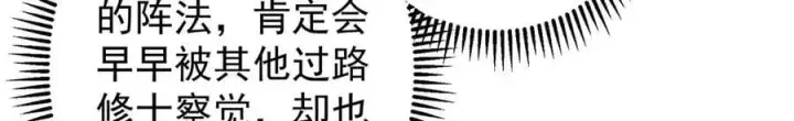 漫画《掌门低调点》464 尘封的逆天真相第62张图