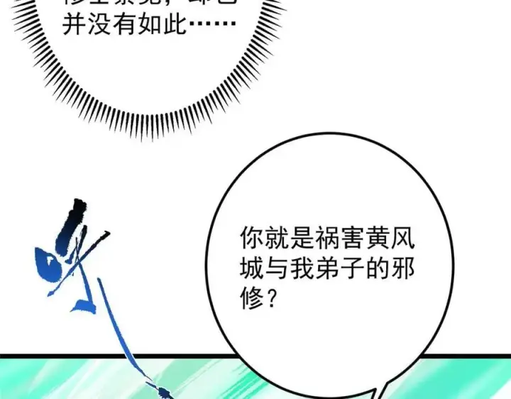 漫画《掌门低调点》464 尘封的逆天真相第63张图