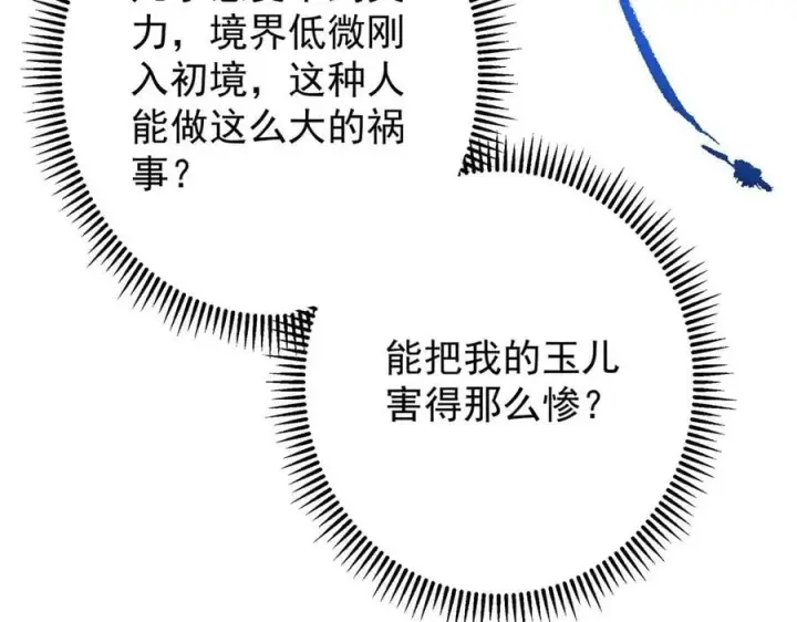 漫画《掌门低调点》464 尘封的逆天真相第67张图
