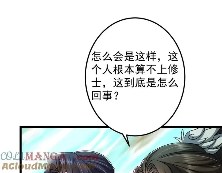 漫画《掌门低调点》464 尘封的逆天真相第69张图
