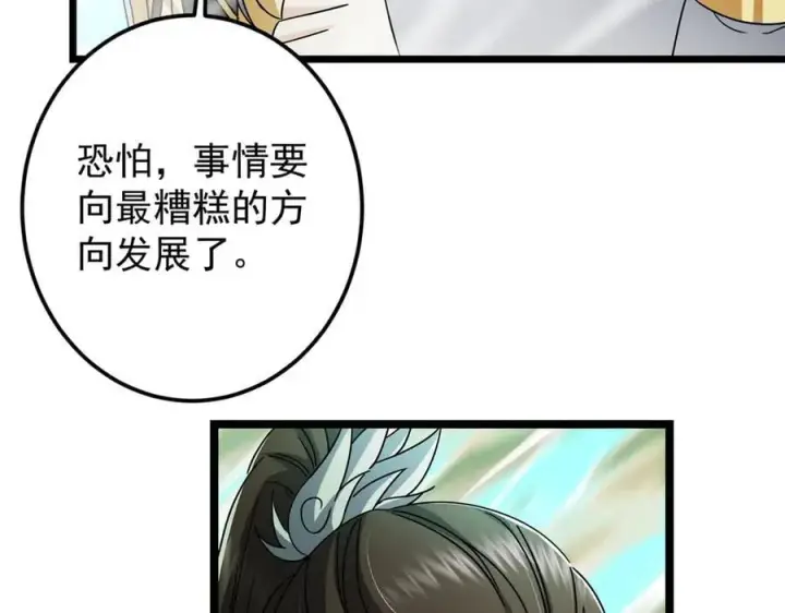 漫画《掌门低调点》464 尘封的逆天真相第72张图