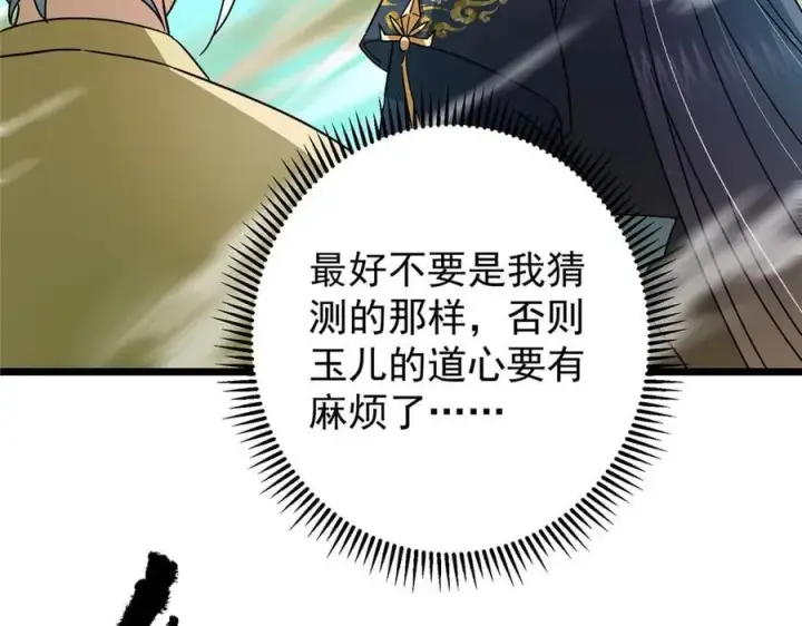 漫画《掌门低调点》464 尘封的逆天真相第76张图