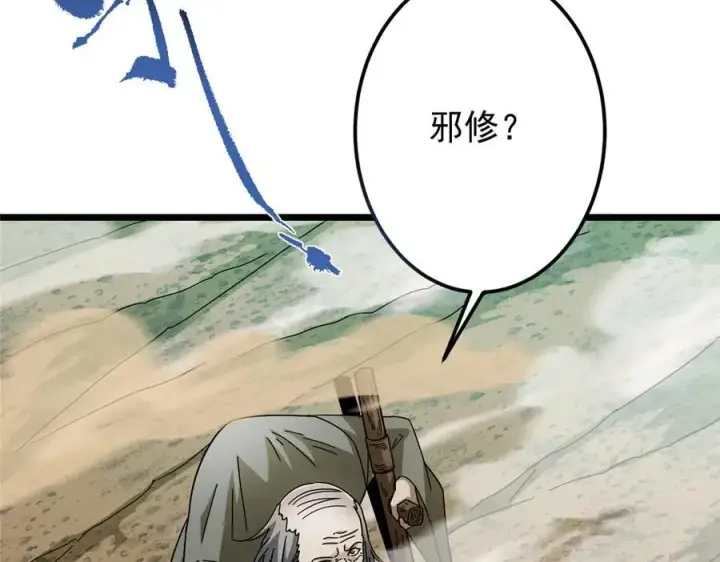 漫画《掌门低调点》464 尘封的逆天真相第78张图