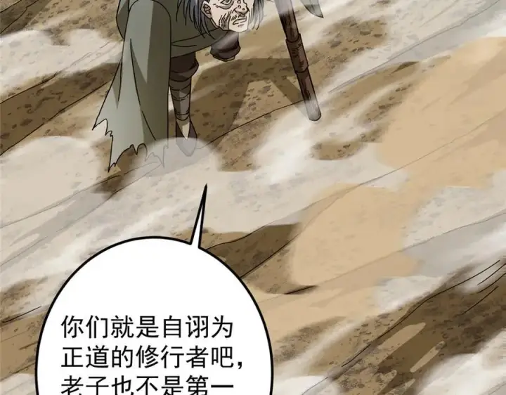 漫画《掌门低调点》464 尘封的逆天真相第79张图
