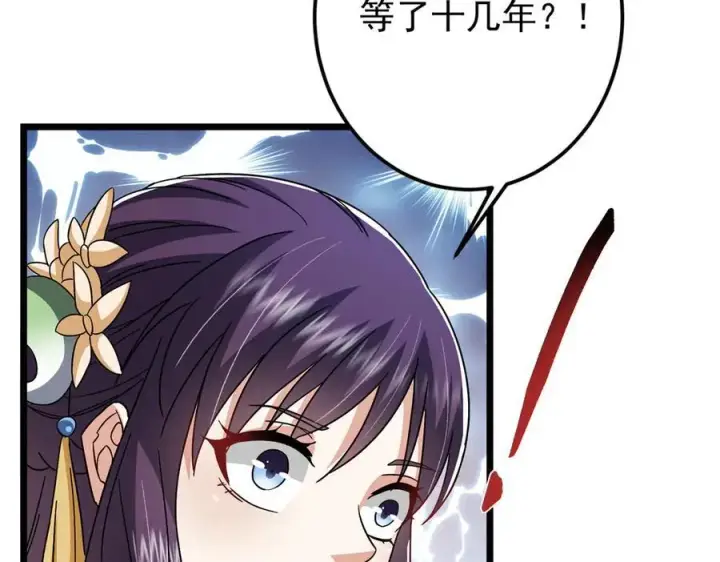 漫画《掌门低调点》464 尘封的逆天真相第90张图