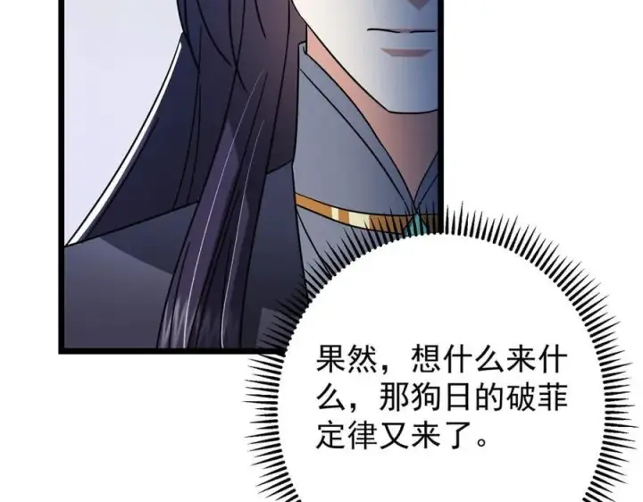 漫画《掌门低调点》464 尘封的逆天真相第96张图