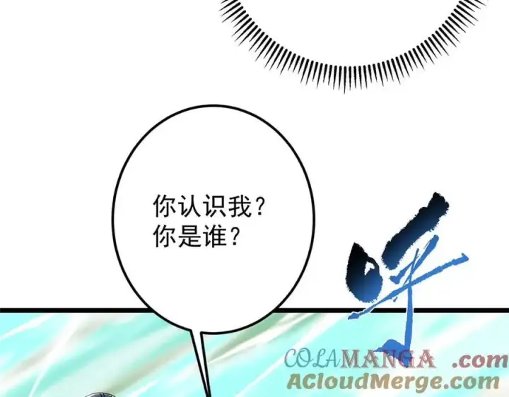 漫画《掌门低调点》464 尘封的逆天真相第97张图