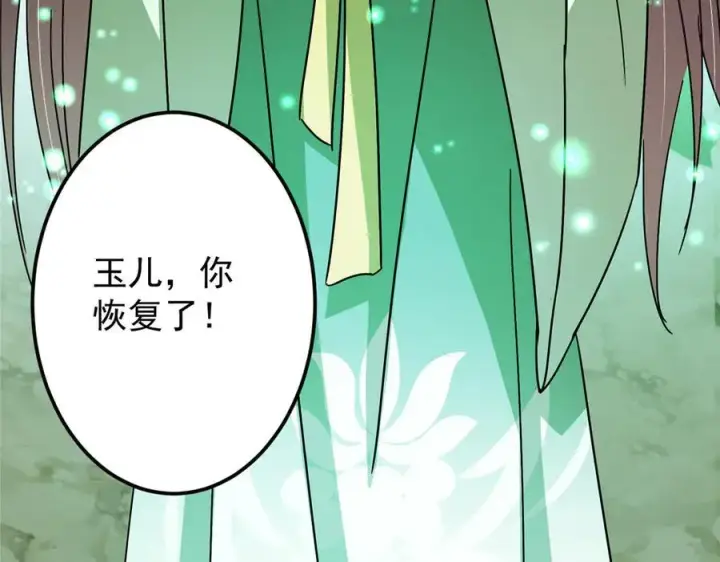 漫画《掌门低调点》465 祝大家新年快乐~第102张图