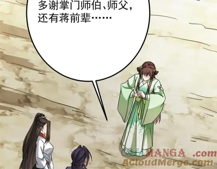 漫画《掌门低调点》465 祝大家新年快乐~第105张图