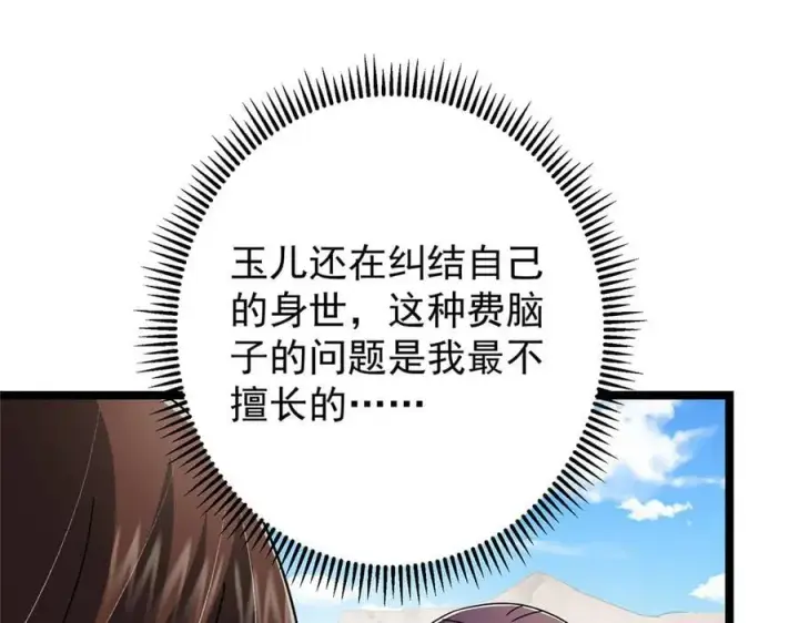 漫画《掌门低调点》465 祝大家新年快乐~第108张图