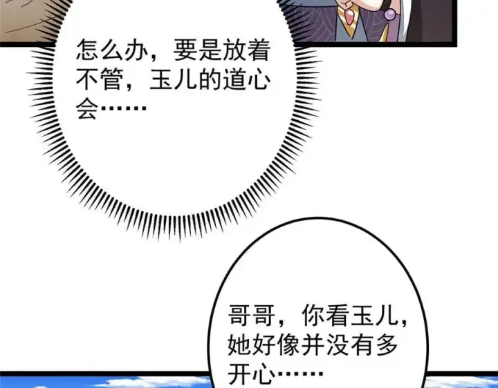 漫画《掌门低调点》465 祝大家新年快乐~第111张图