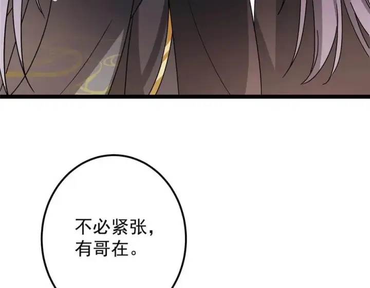 漫画《掌门低调点》465 祝大家新年快乐~第114张图