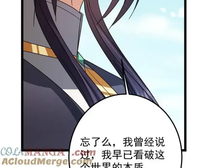 漫画《掌门低调点》465 祝大家新年快乐~第117张图