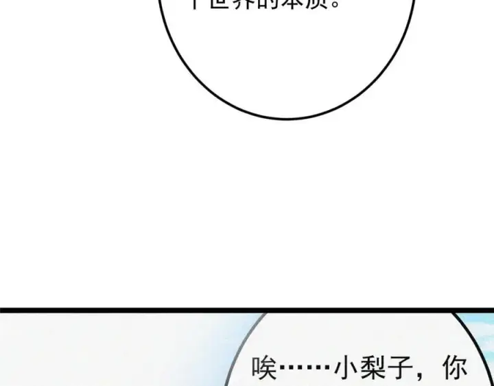 漫画《掌门低调点》465 祝大家新年快乐~第118张图