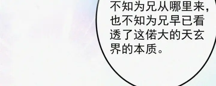 漫画《掌门低调点》465 祝大家新年快乐~第119张图