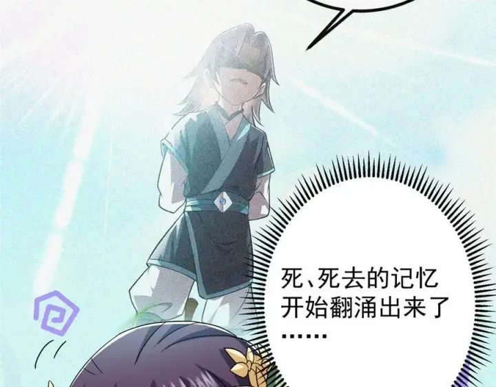 漫画《掌门低调点》465 祝大家新年快乐~第120张图