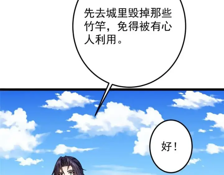 漫画《掌门低调点》465 祝大家新年快乐~第124张图