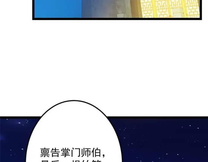 漫画《掌门低调点》465 祝大家新年快乐~第132张图