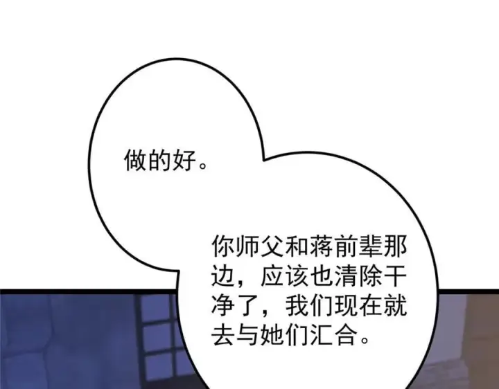 漫画《掌门低调点》465 祝大家新年快乐~第138张图