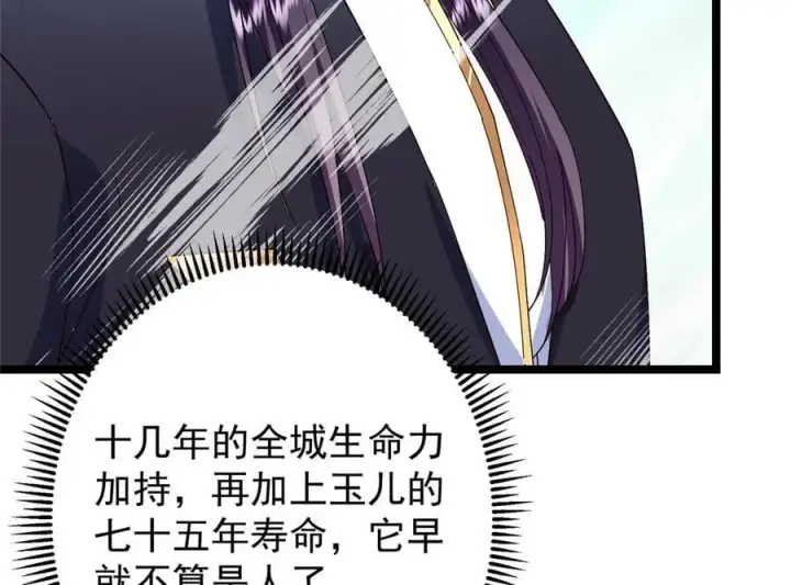漫画《掌门低调点》465 祝大家新年快乐~第14张图