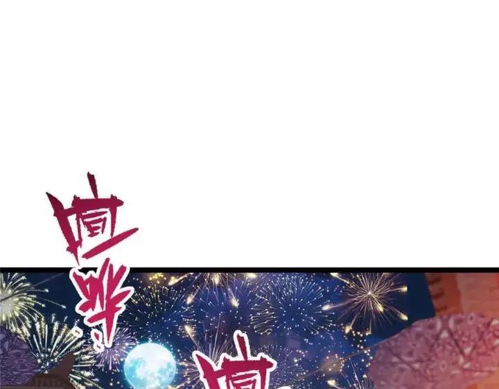 漫画《掌门低调点》465 祝大家新年快乐~第142张图