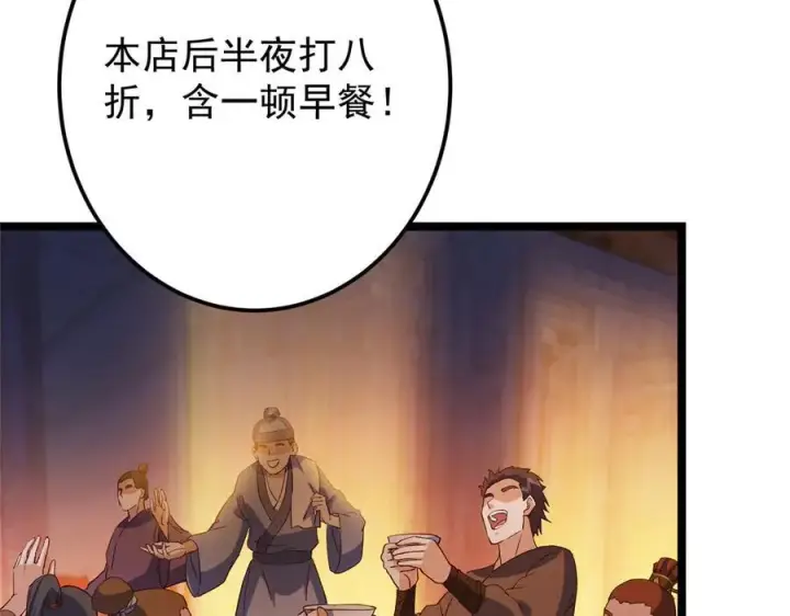 漫画《掌门低调点》465 祝大家新年快乐~第150张图