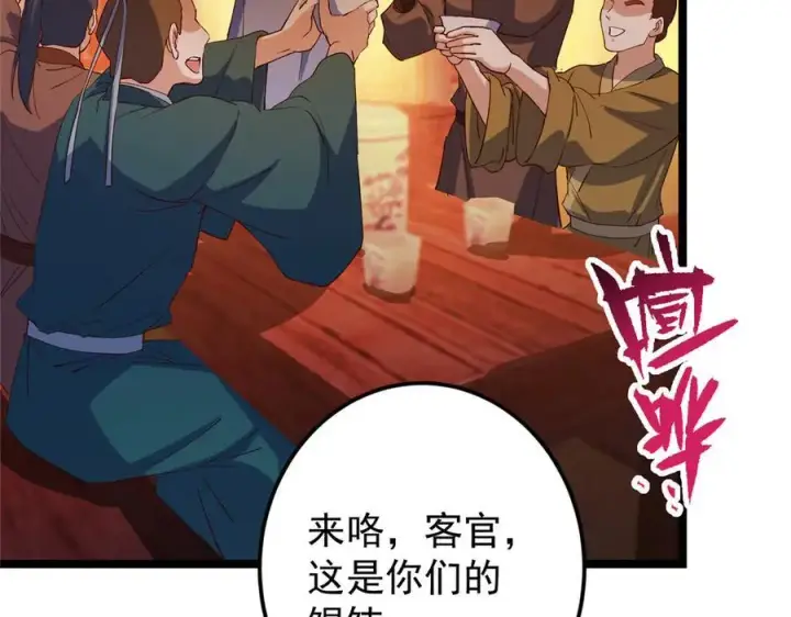 漫画《掌门低调点》465 祝大家新年快乐~第151张图