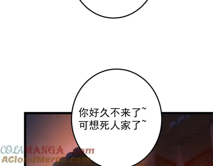 漫画《掌门低调点》465 祝大家新年快乐~第153张图