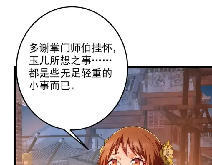 漫画《掌门低调点》465 祝大家新年快乐~第171张图